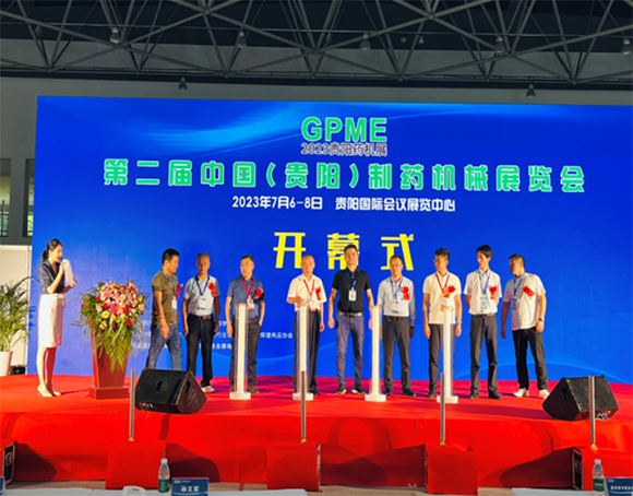 參加2023第二屆中國(guó)（貴陽(yáng)）制藥機(jī)械展覽會(huì)